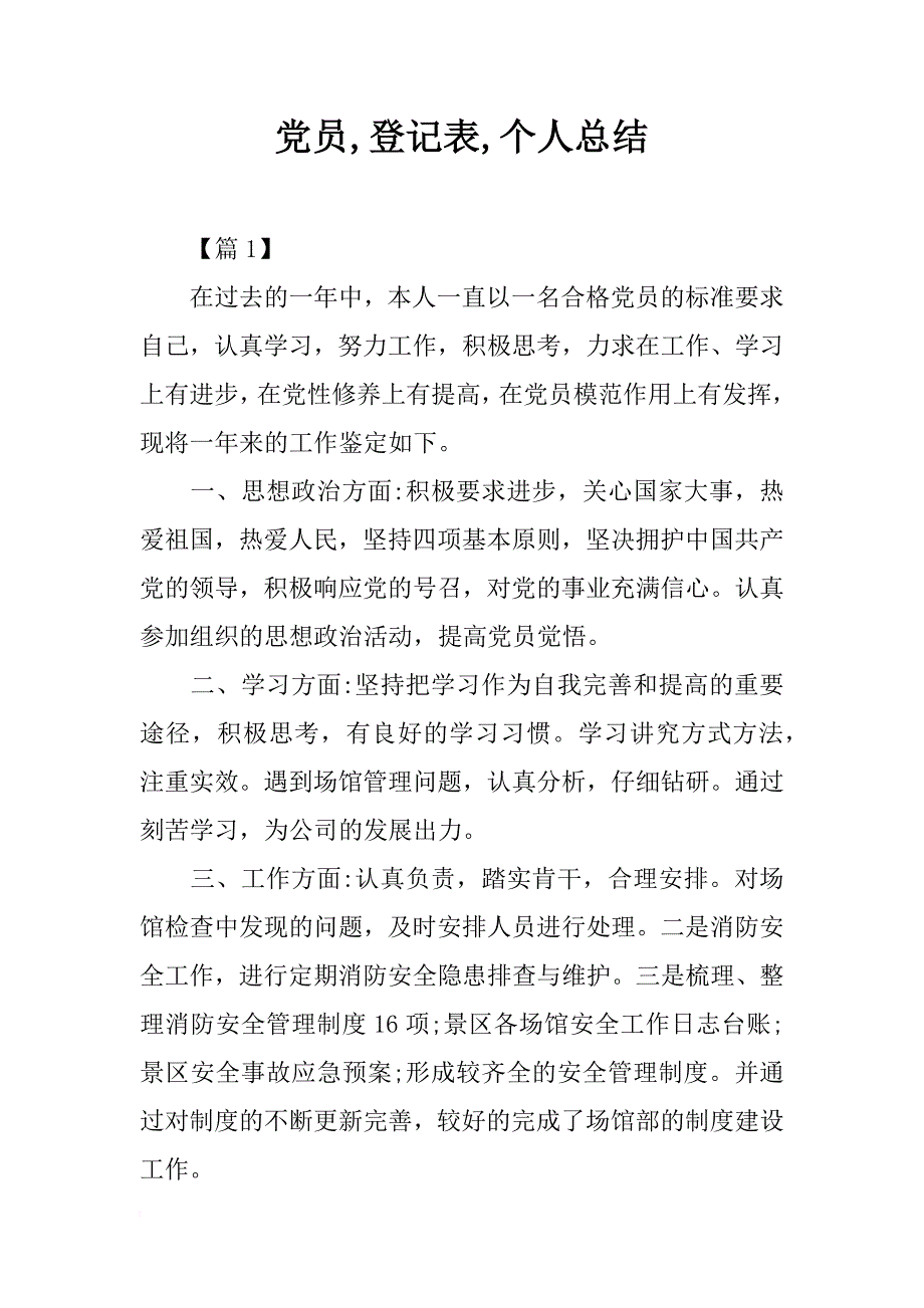 党员,登记表,个人总结_第1页