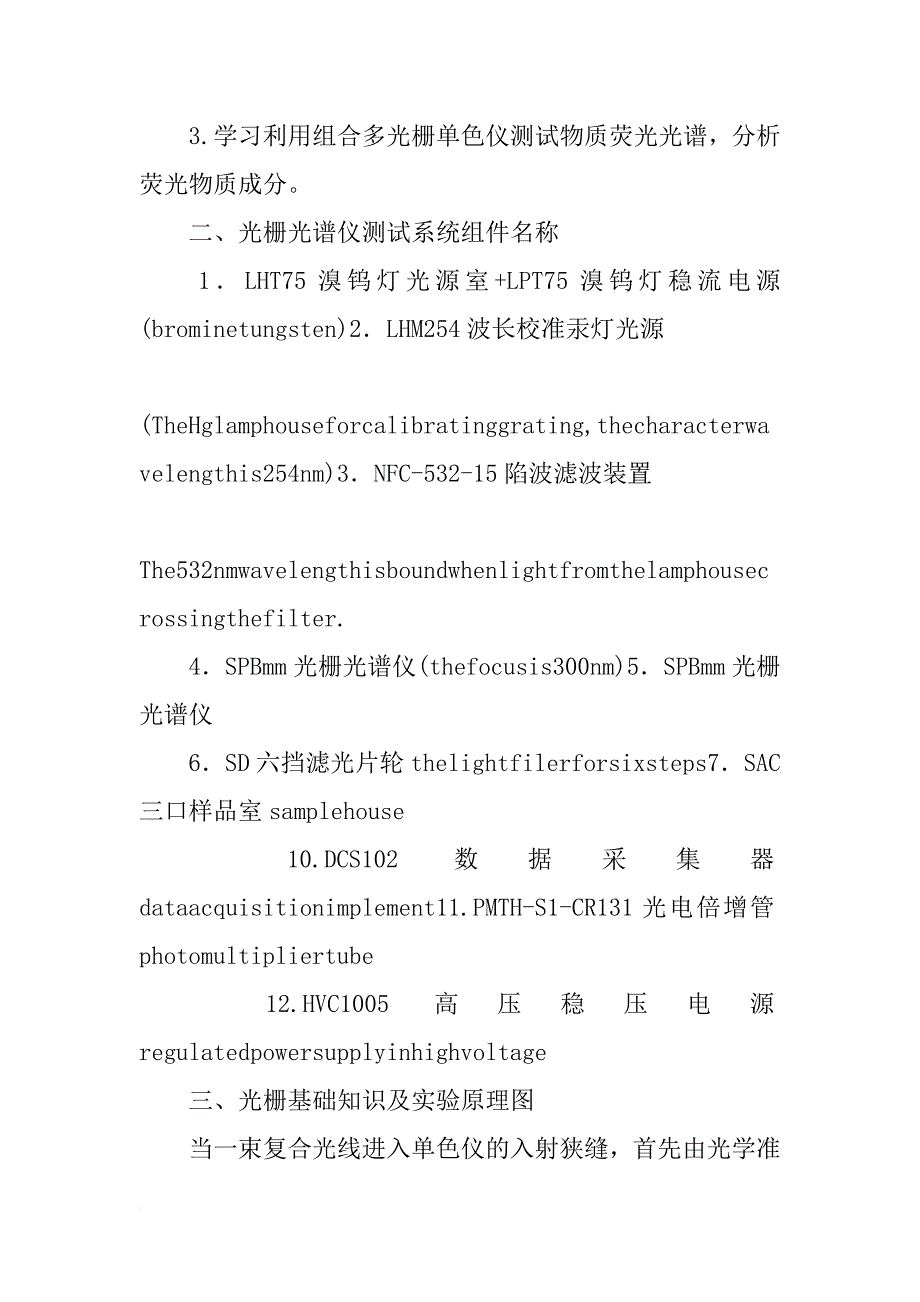 光谱仪实验报告_第2页