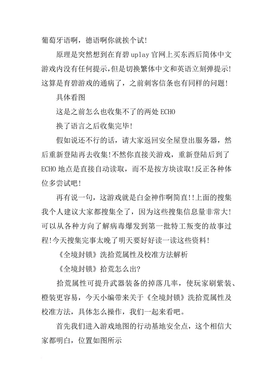 全境封锁材料转换_第4页