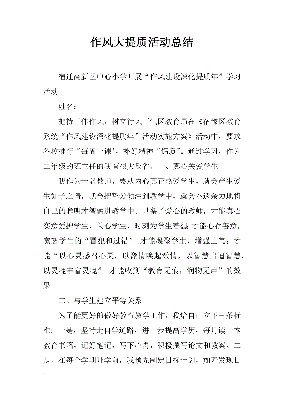 作风大提质活动总结_第1页