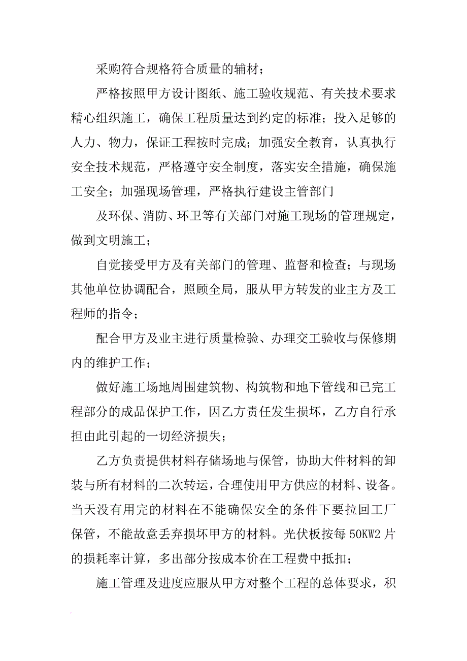 光伏组件劳务分包合同_第4页