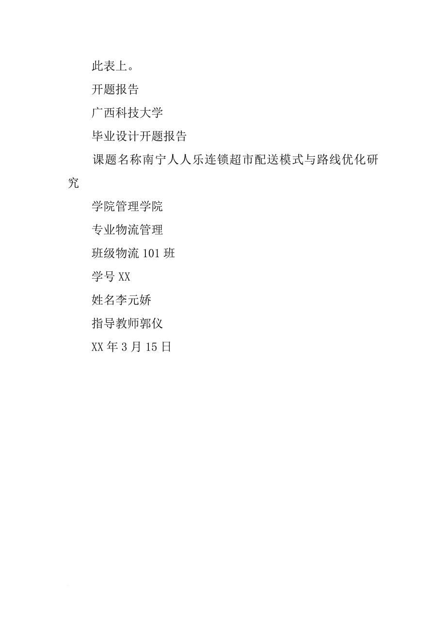 上海海事大学,开题报告_第5页