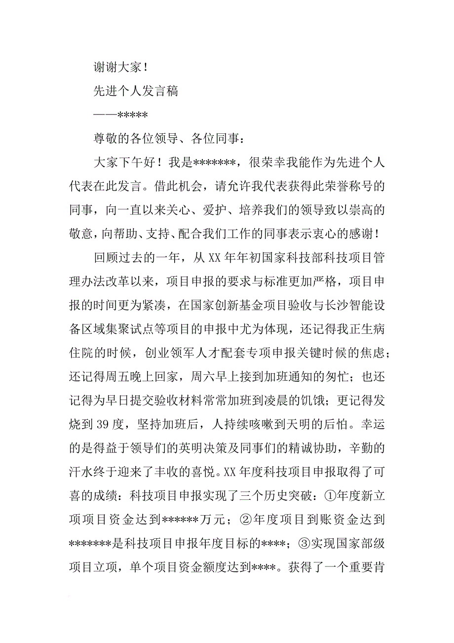 xx表态发言材料精选_第4页