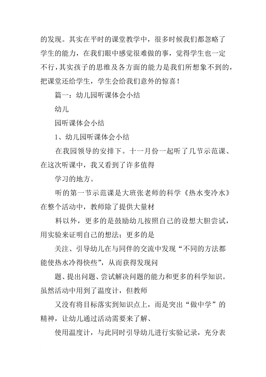 中班科学《有趣的昆虫》听课心得_第2页