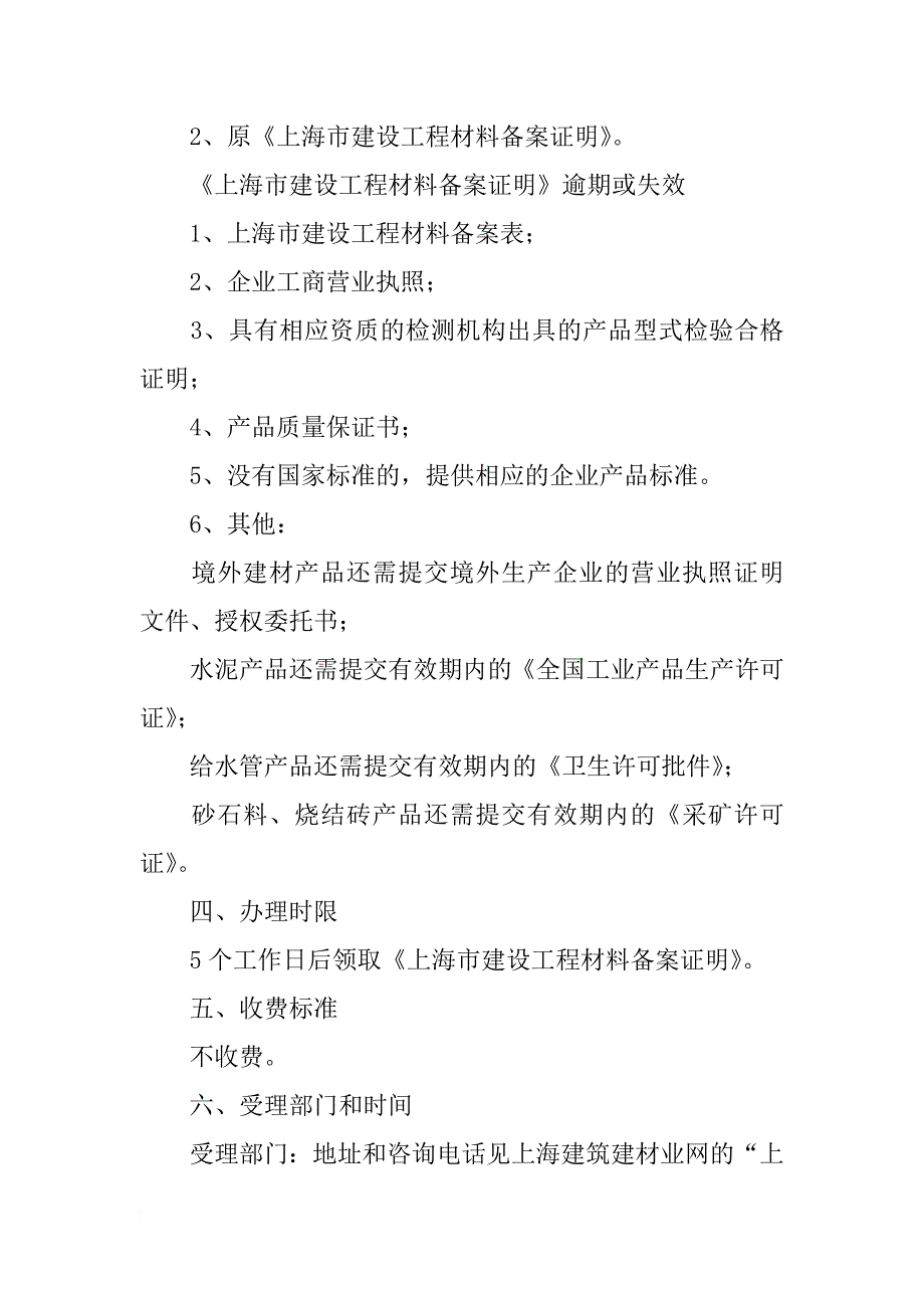 上海市建筑材料备案范本_第4页