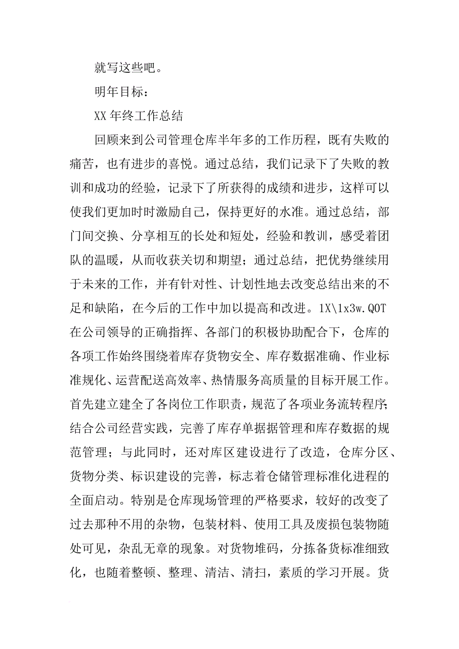 xx年的目标总结_第4页