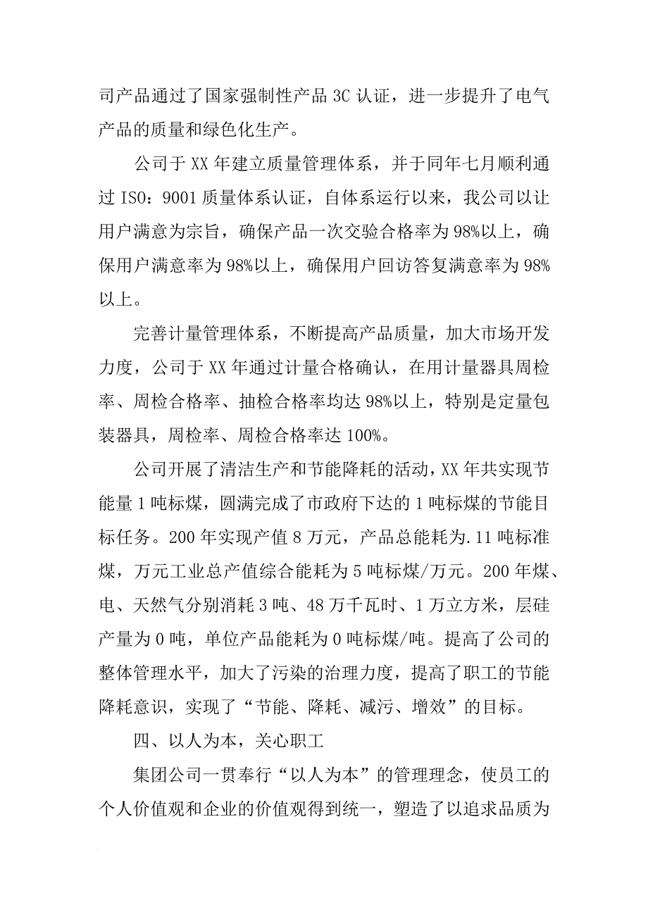 企业社会责任报告书_第3页