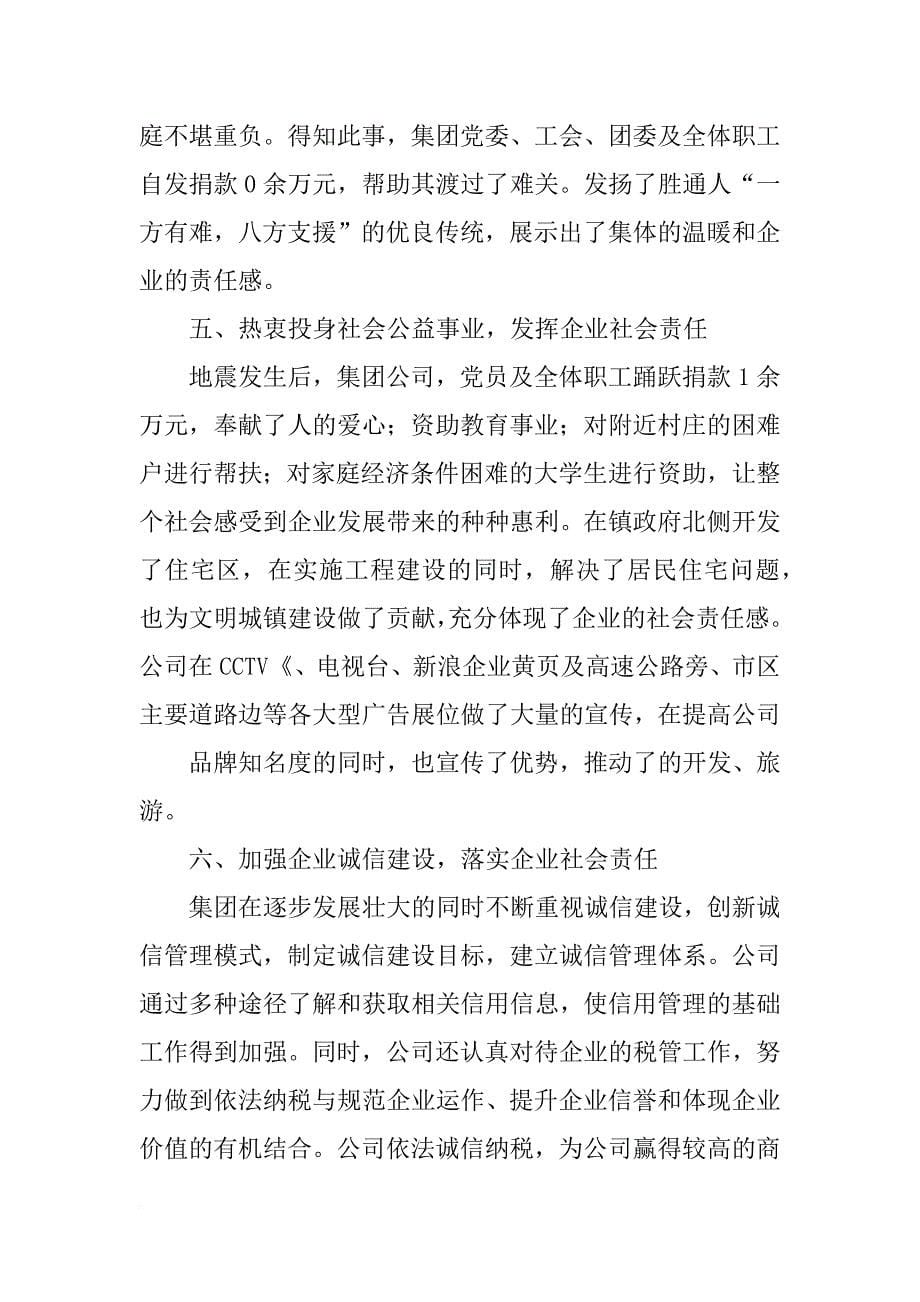 企业社会责任报告书_第5页