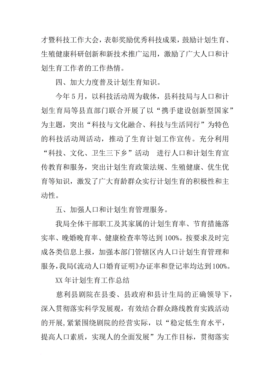 xx年单位计划生育总结_第3页