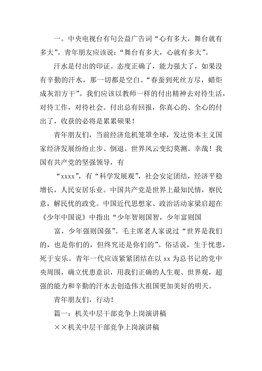 做事要有计划演讲稿_第4页