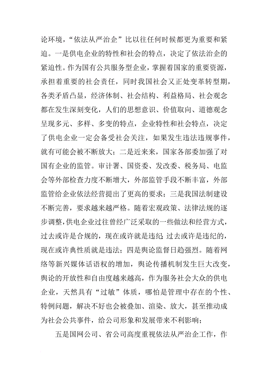 依法治企发言_第2页