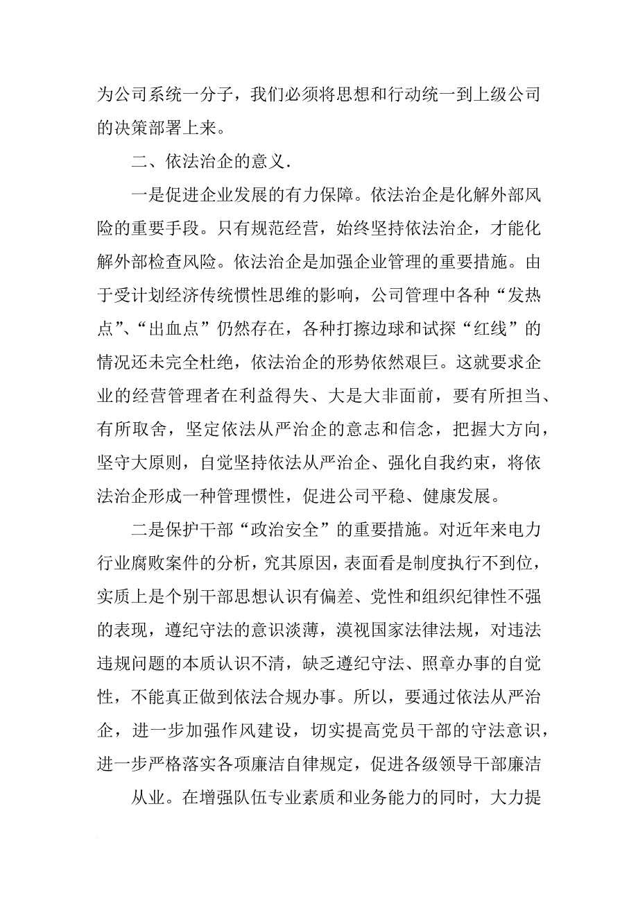 依法治企发言_第3页