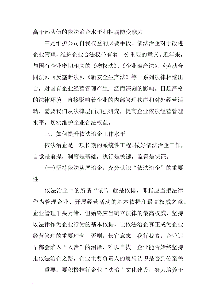 依法治企发言_第4页