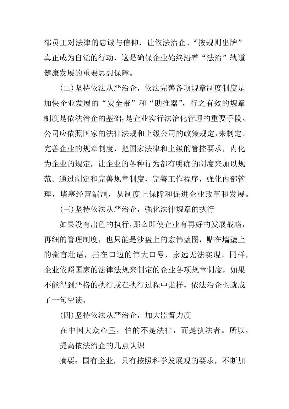 依法治企发言_第5页