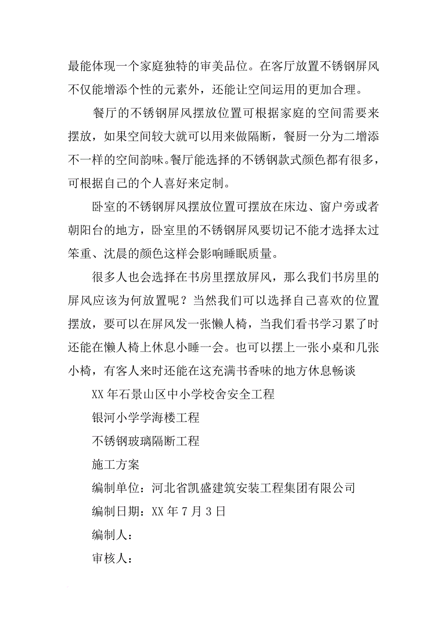 不锈钢隔断材料_第3页