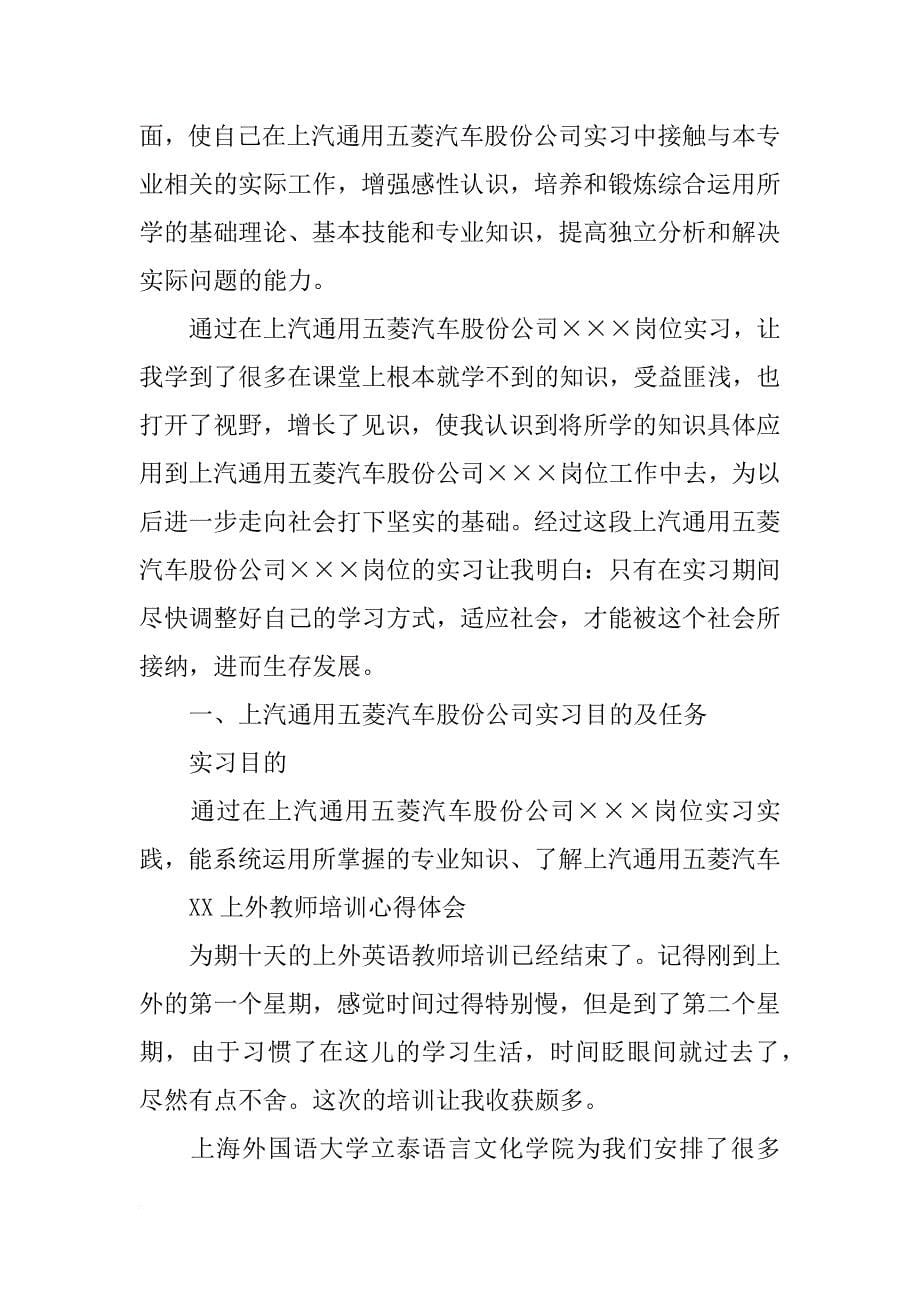 上海外国语大学就业总结会_第5页
