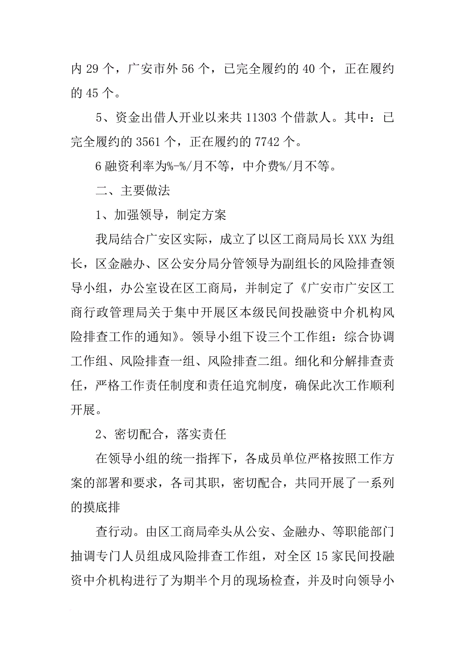 促进民间投资工作自查报告(共10篇)_第2页