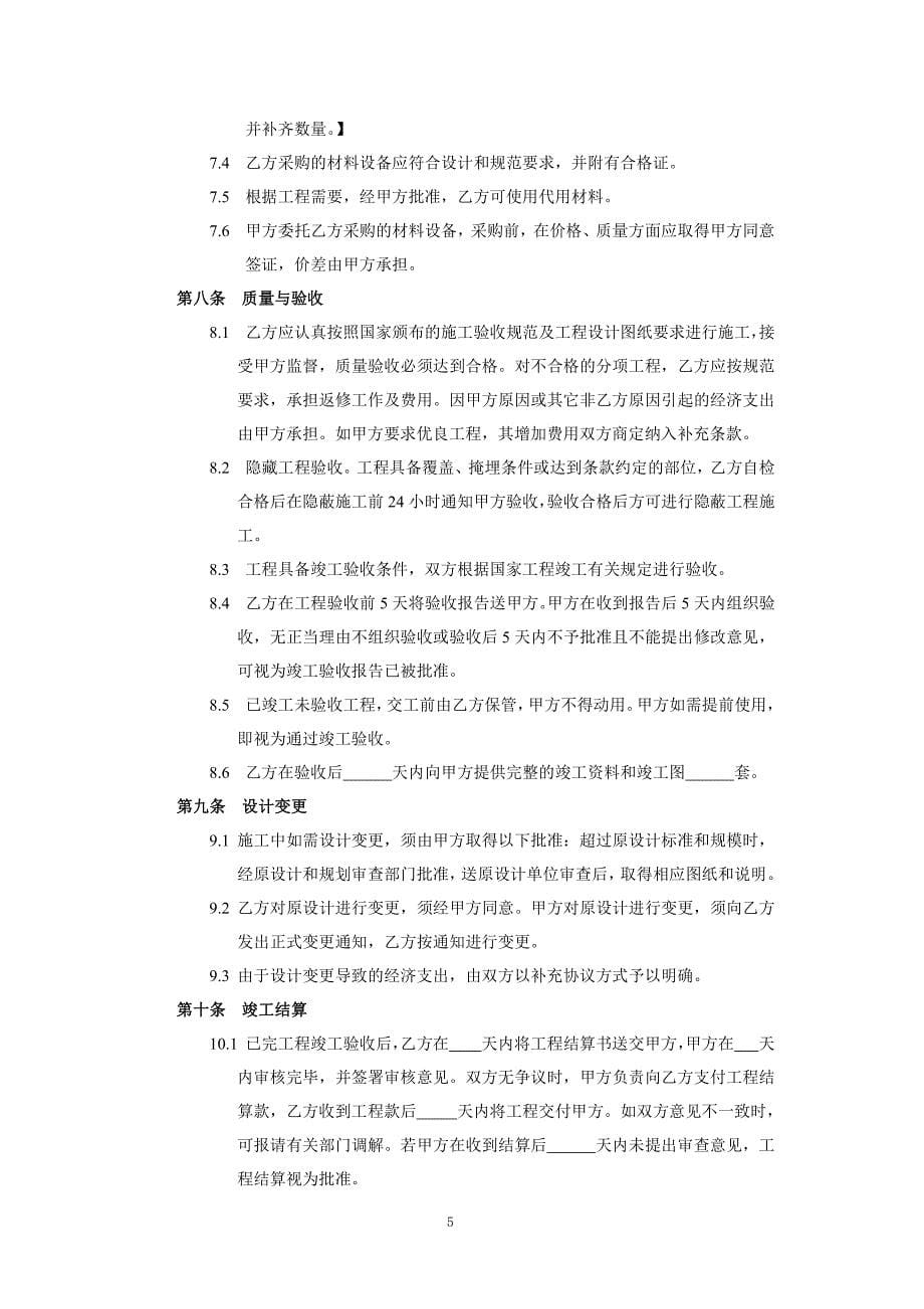 天津市小型工程建筑合同_第5页