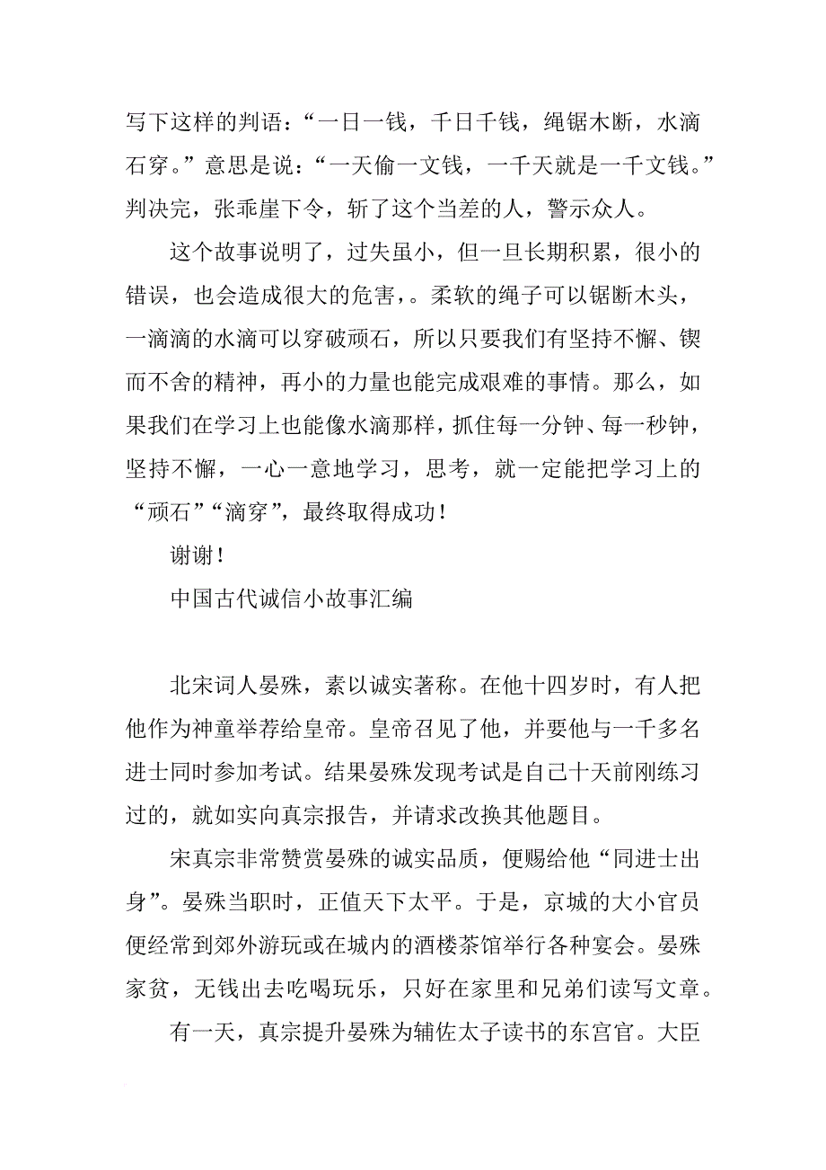 儿童成语故事演讲稿_第2页