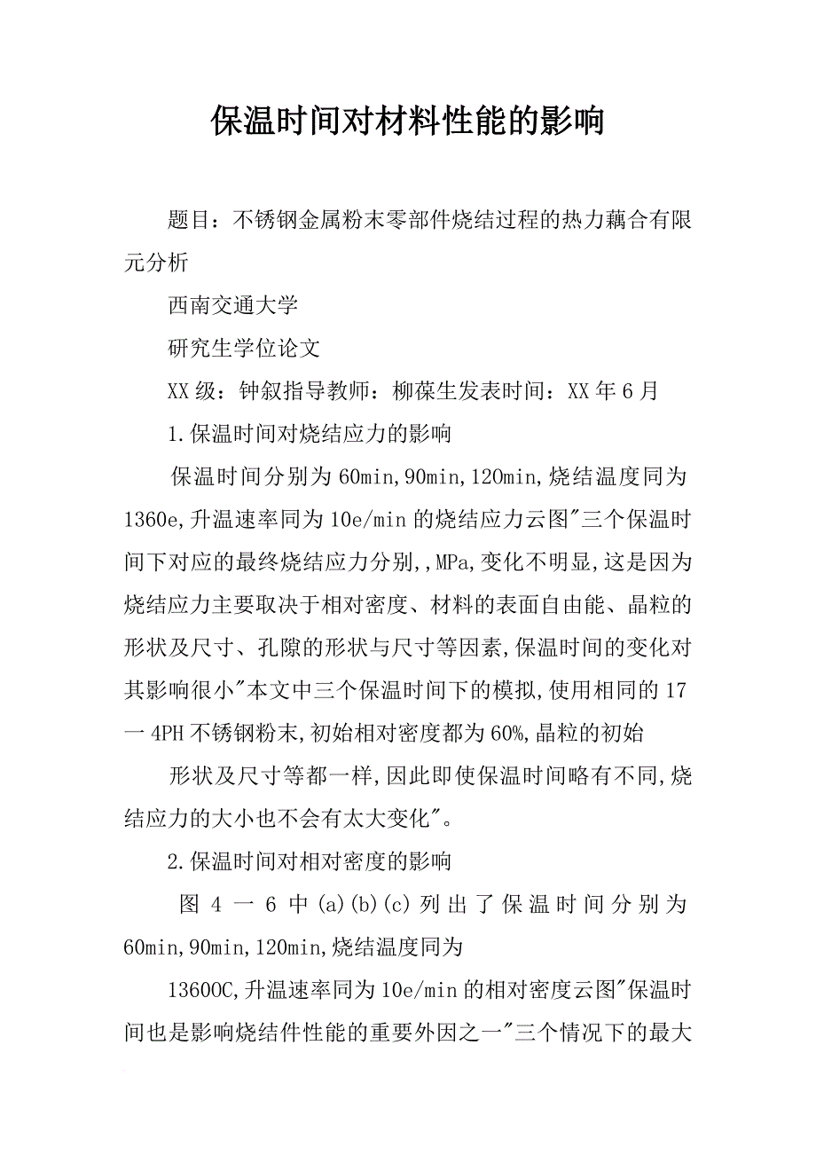 保温时间对材料性能的影响_第1页