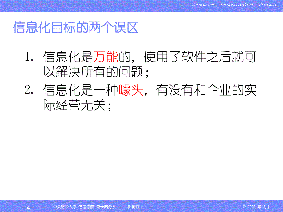 企业信息化战略规划_信息化需求价值_第4页