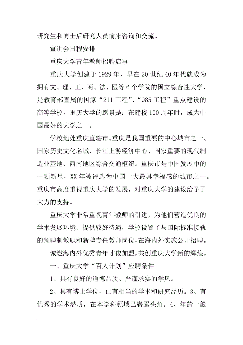 中山大学百人计划待遇(共9篇)_第3页
