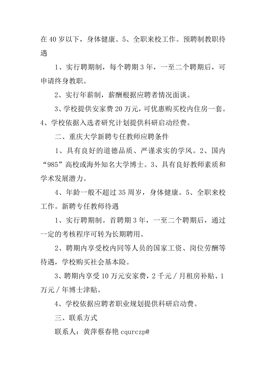 中山大学百人计划待遇(共9篇)_第4页