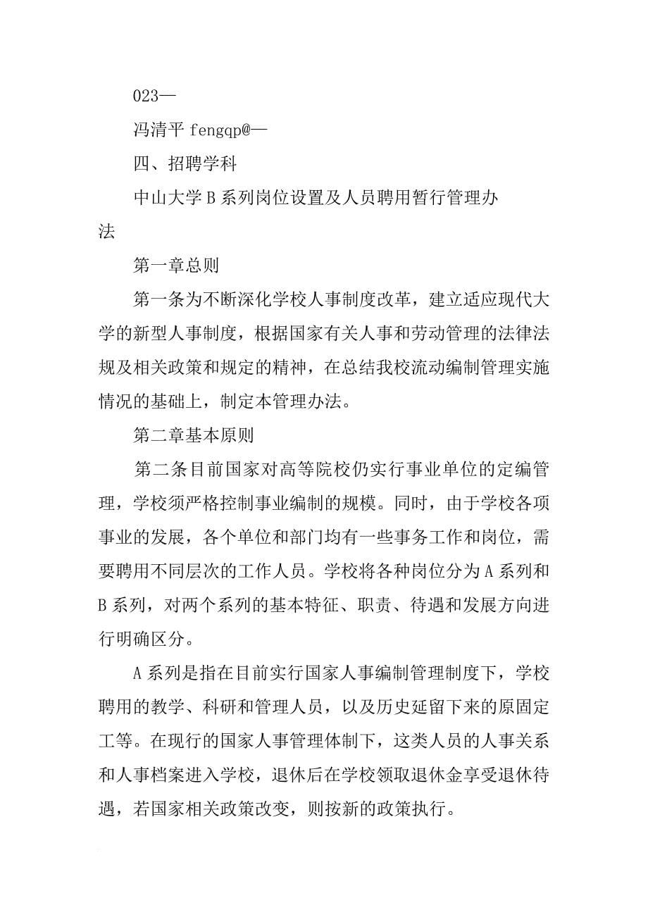 中山大学百人计划待遇(共9篇)_第5页