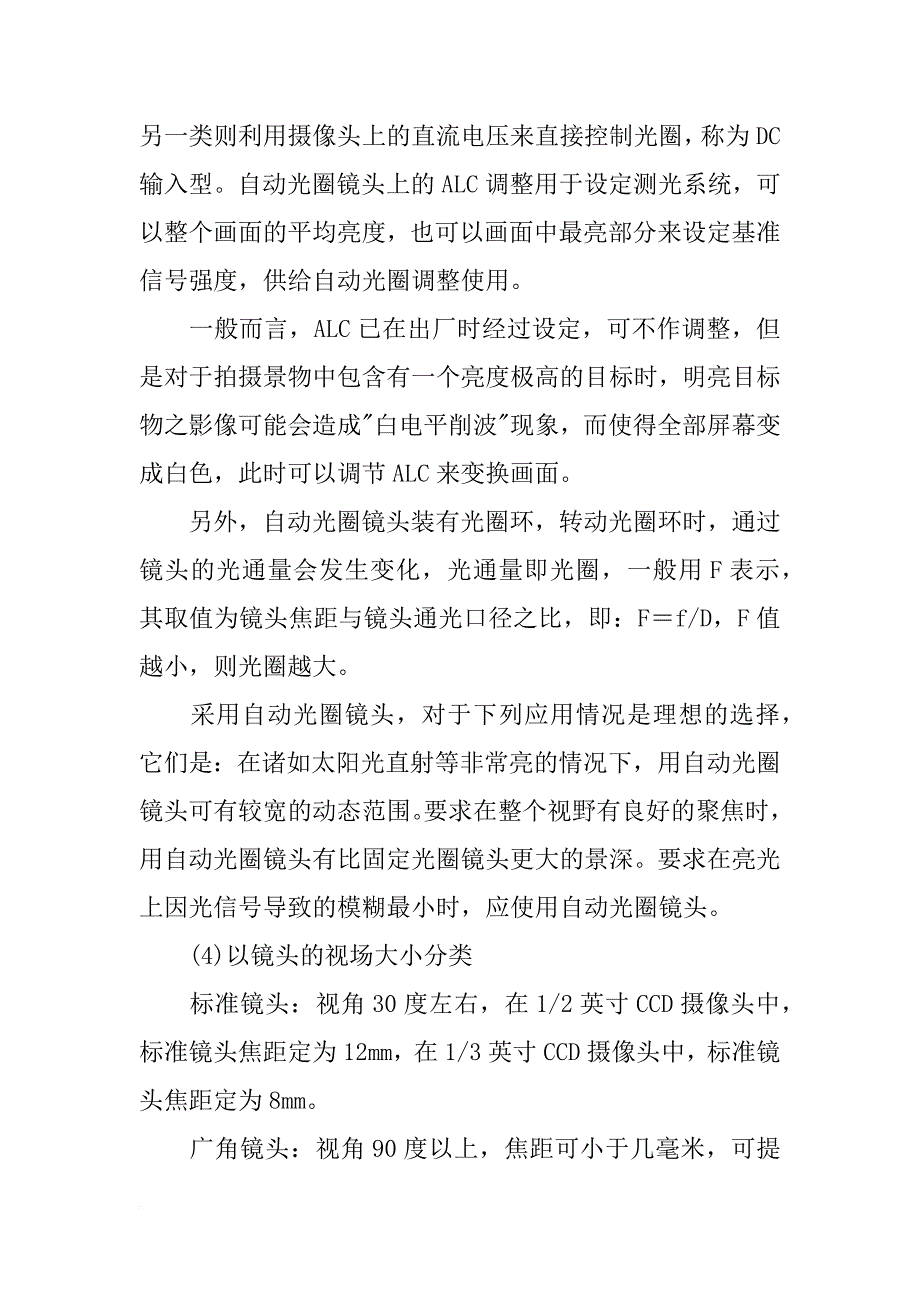 光学镜头材料_第3页