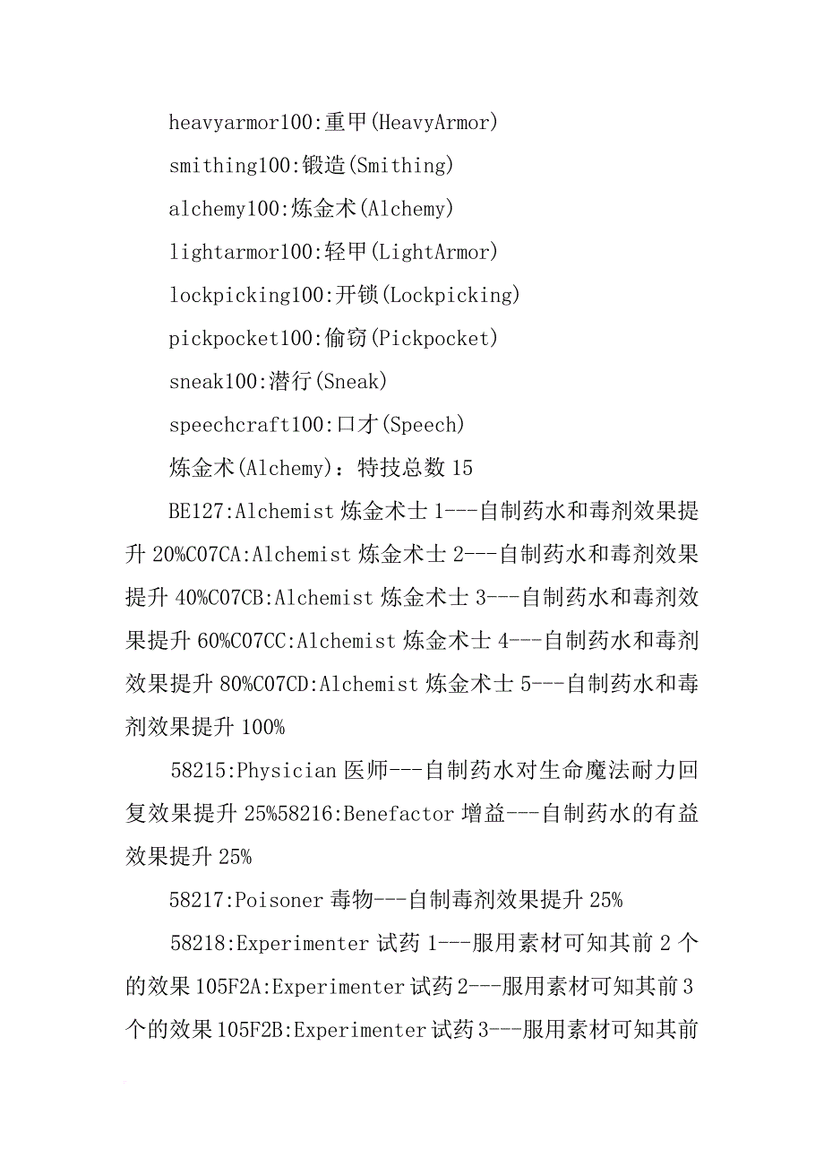 上古卷轴,材料代码_第3页