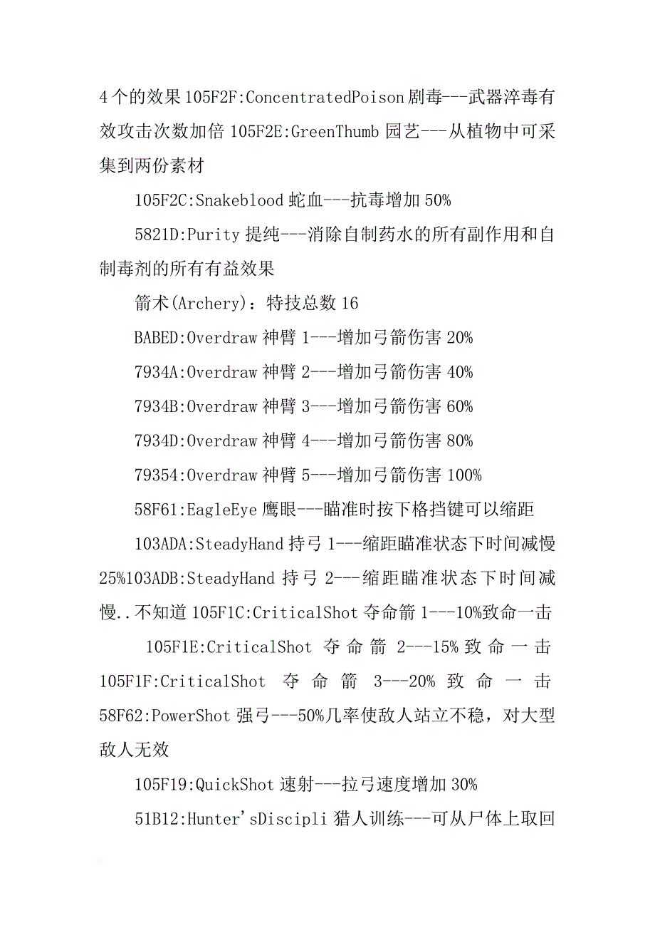 上古卷轴,材料代码_第4页