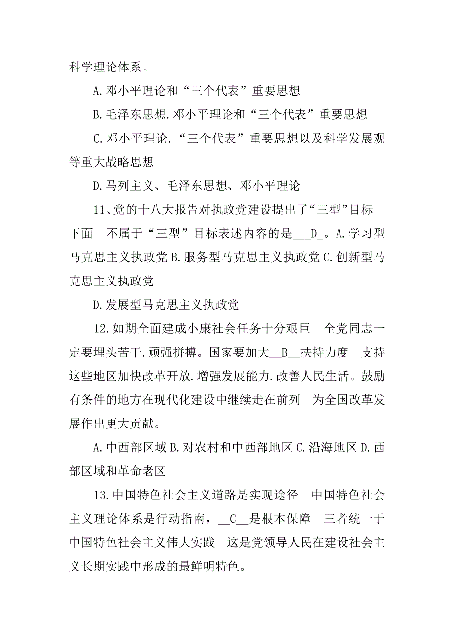 党的十八大报告提出,到2020年,人民民主要()_第3页