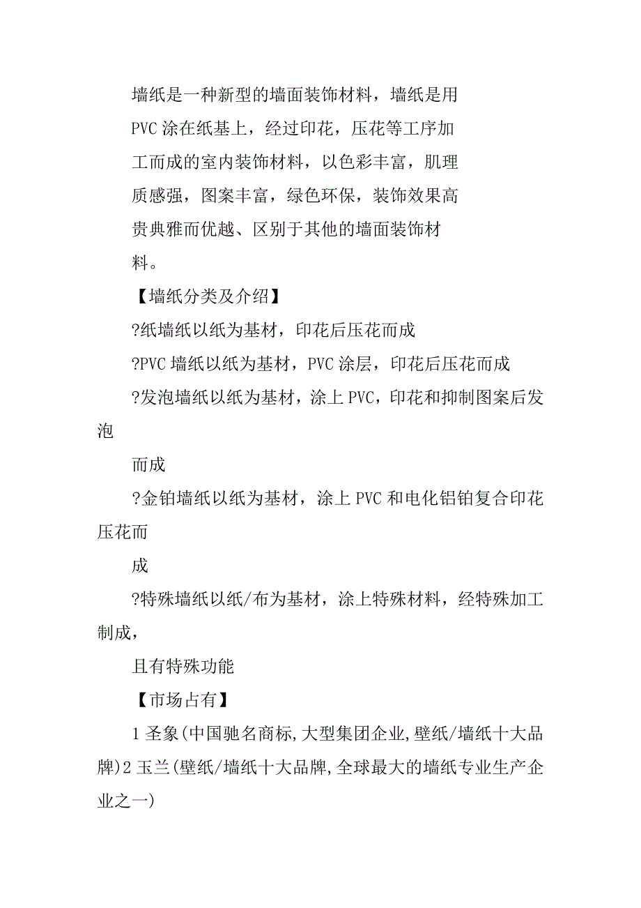 中山建筑材料市场_第3页