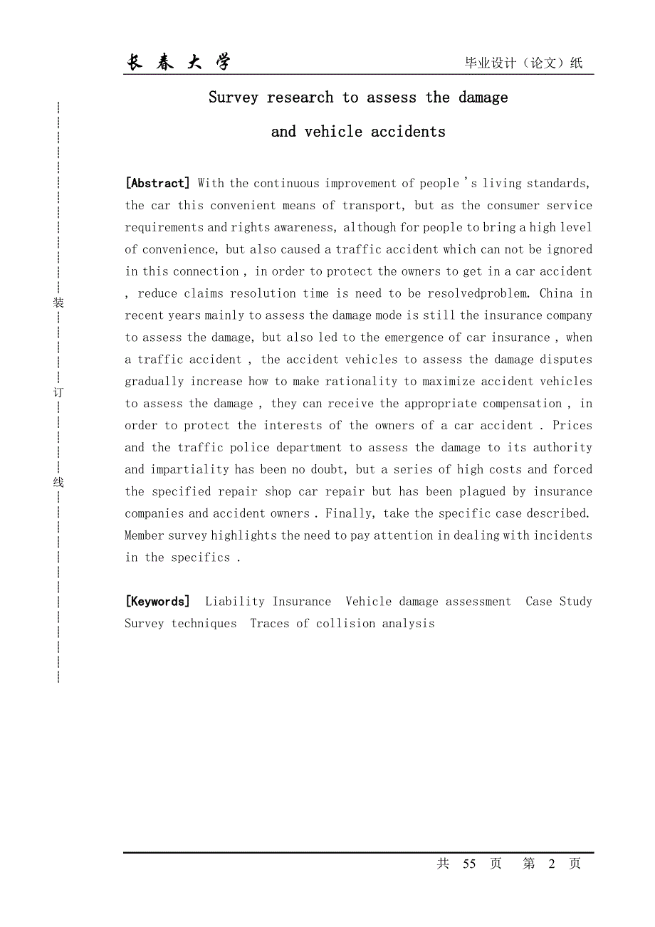 车辆事故查勘与定损研究 汽服三班_第2页