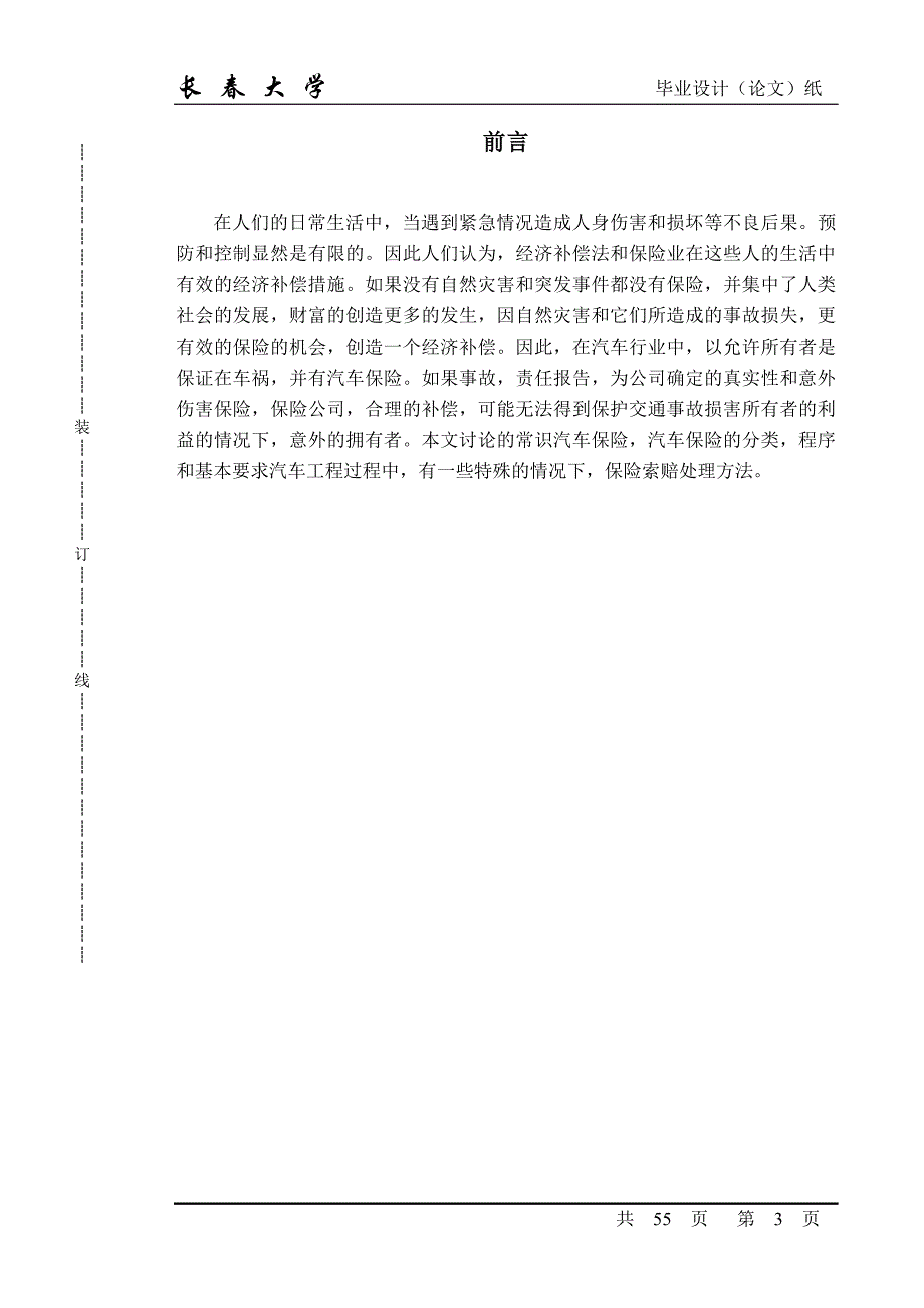 车辆事故查勘与定损研究 汽服三班_第3页