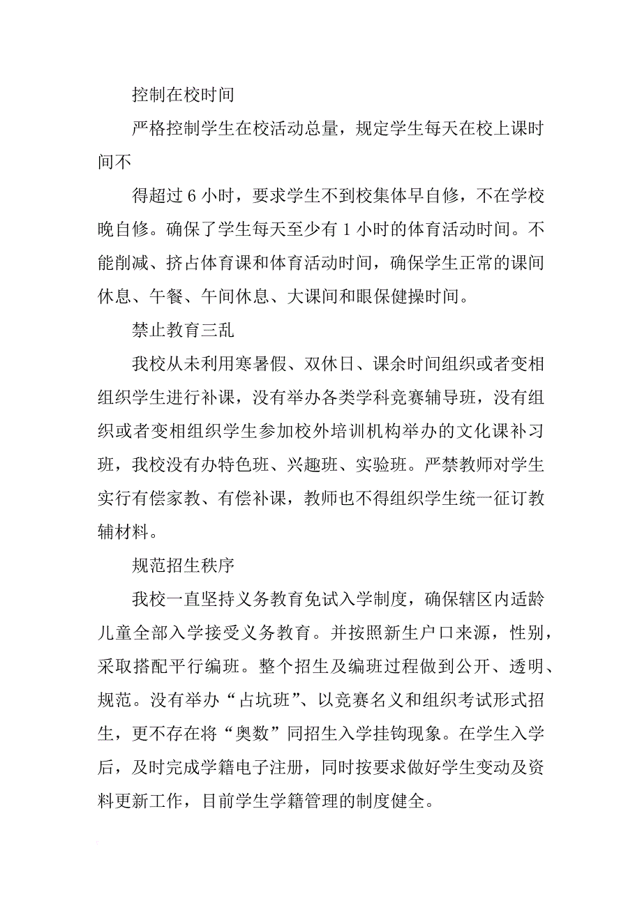 中学减负万里行自查报告(共10篇)_第2页