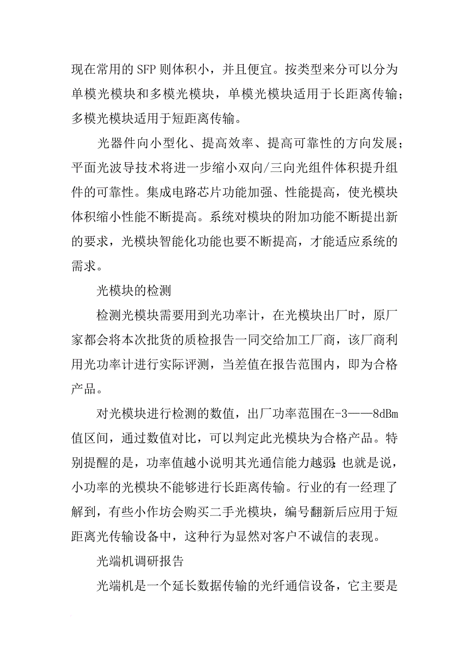 光端机检测报告_第2页