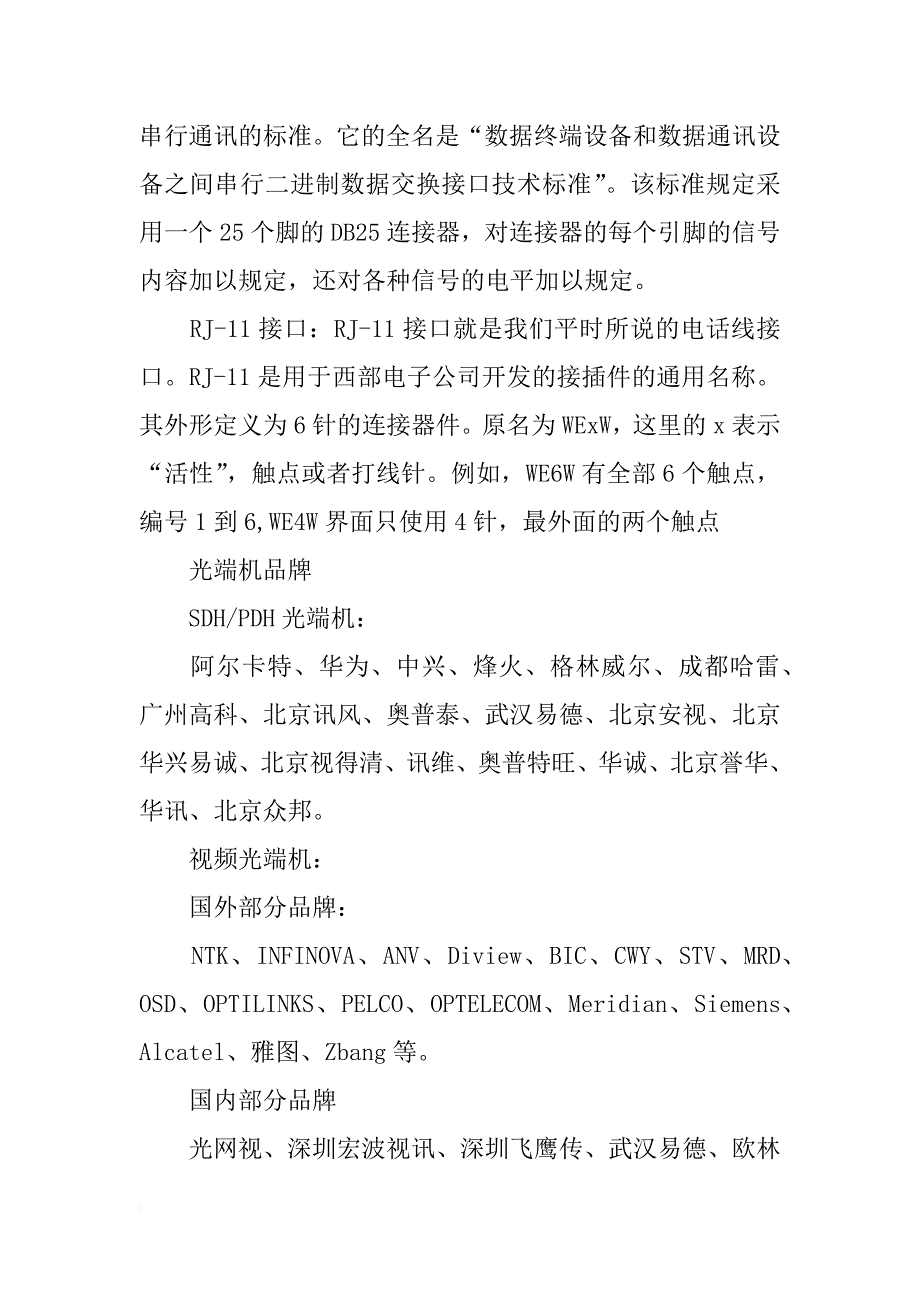 光端机检测报告_第4页