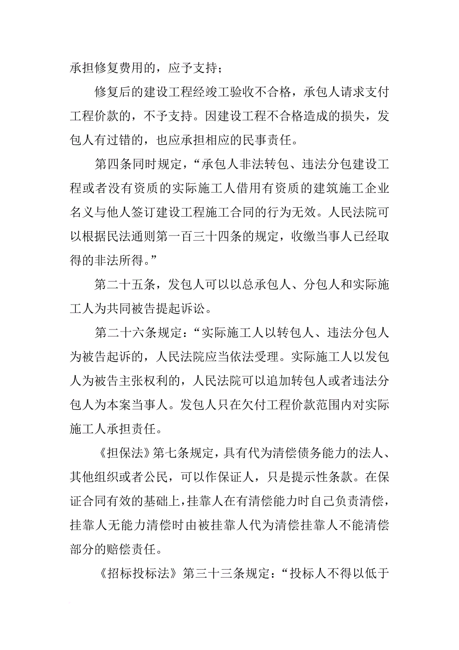 借用资质承包工程期间签订买卖合同的责任主体_第4页