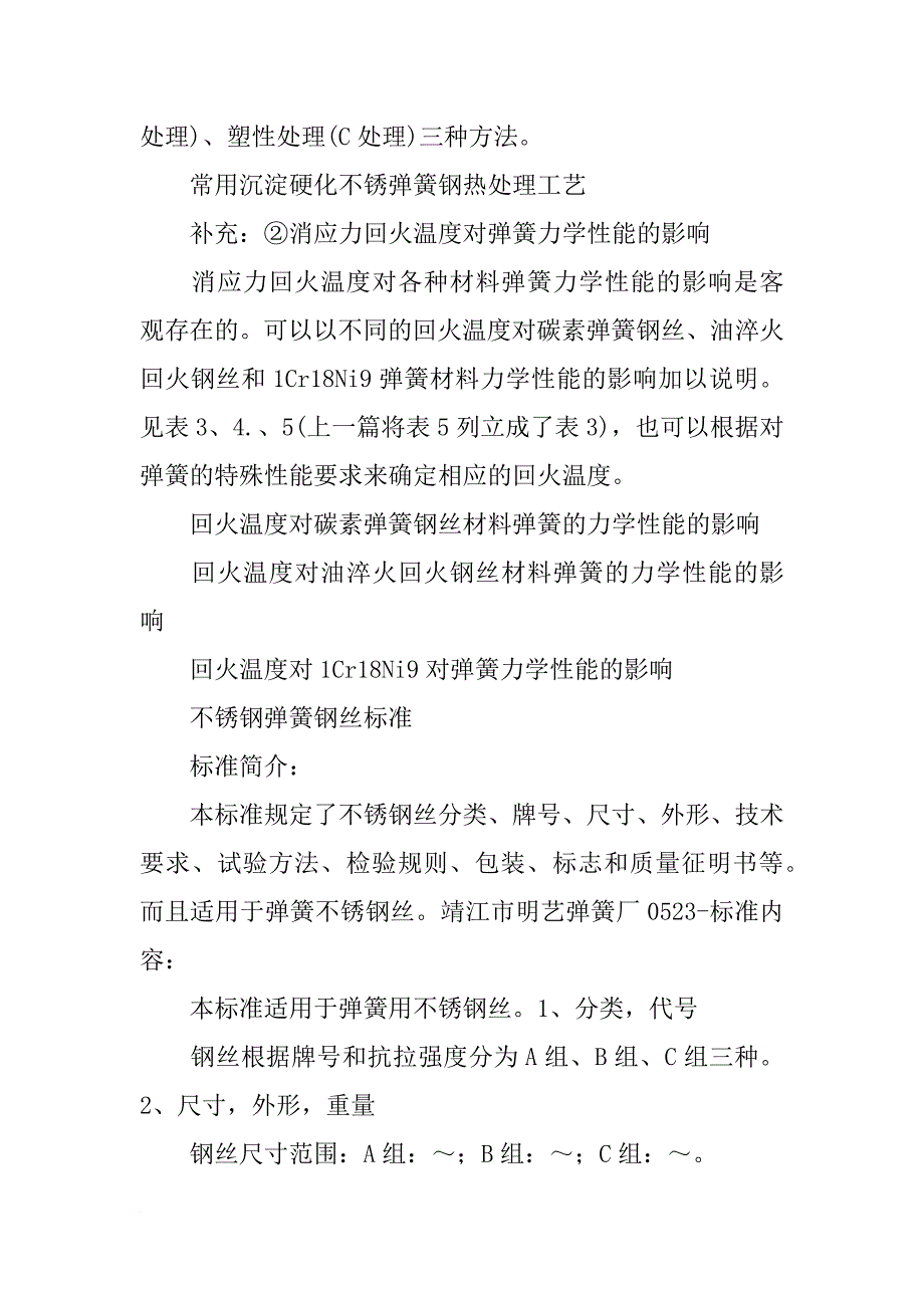 不锈钢弹簧的材料_第2页