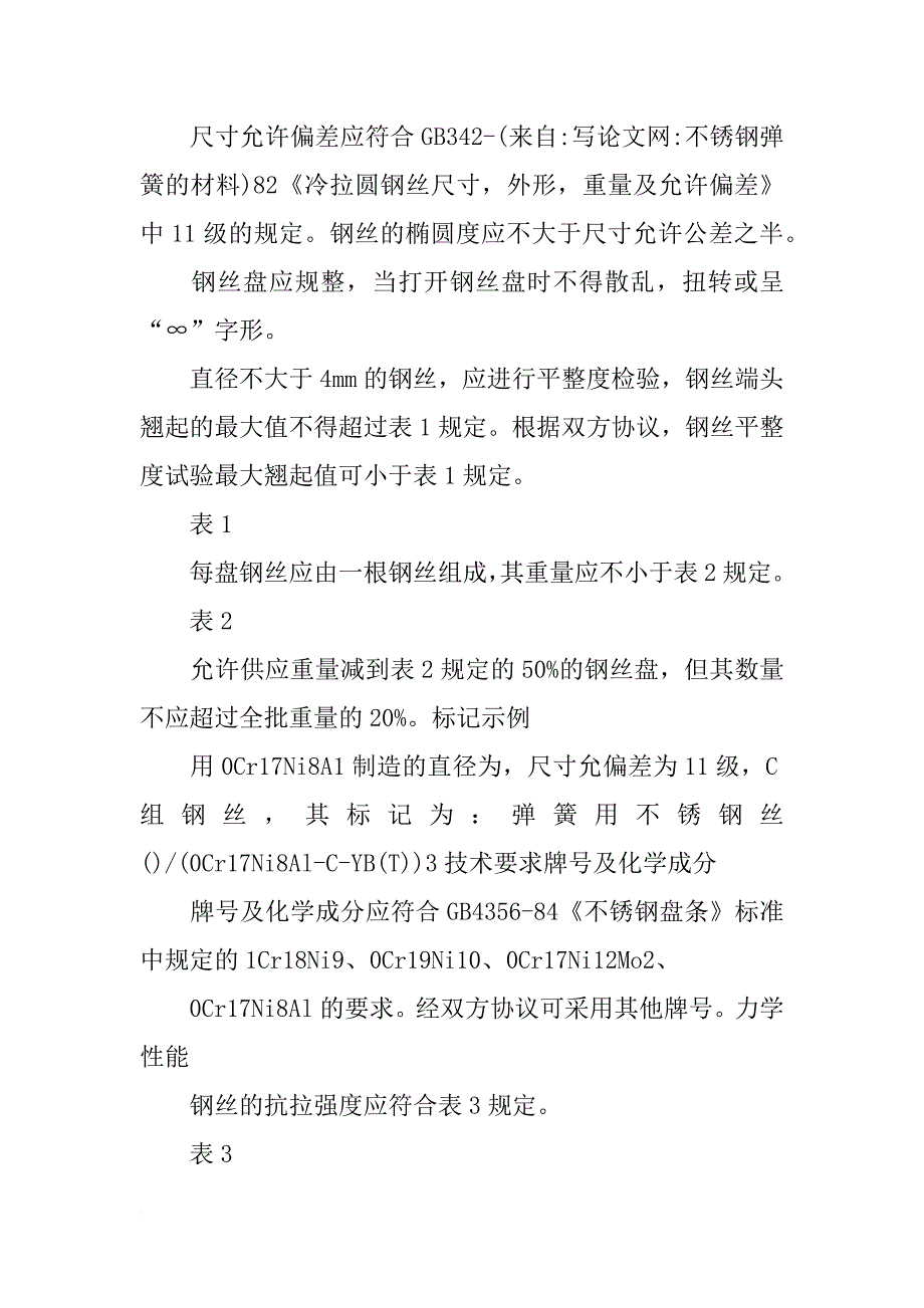 不锈钢弹簧的材料_第3页