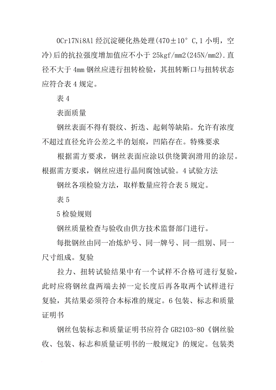 不锈钢弹簧的材料_第4页