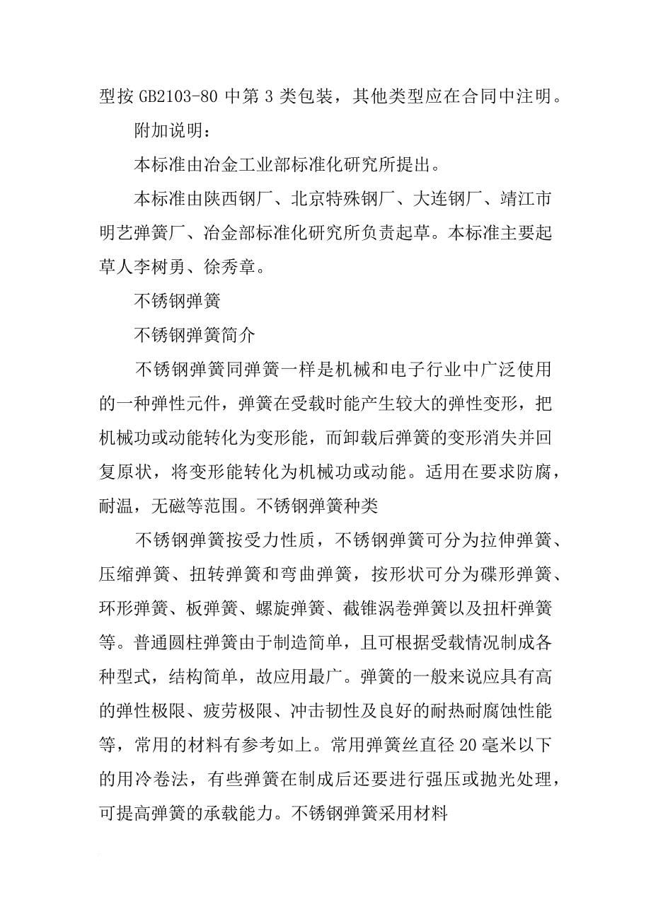 不锈钢弹簧的材料_第5页