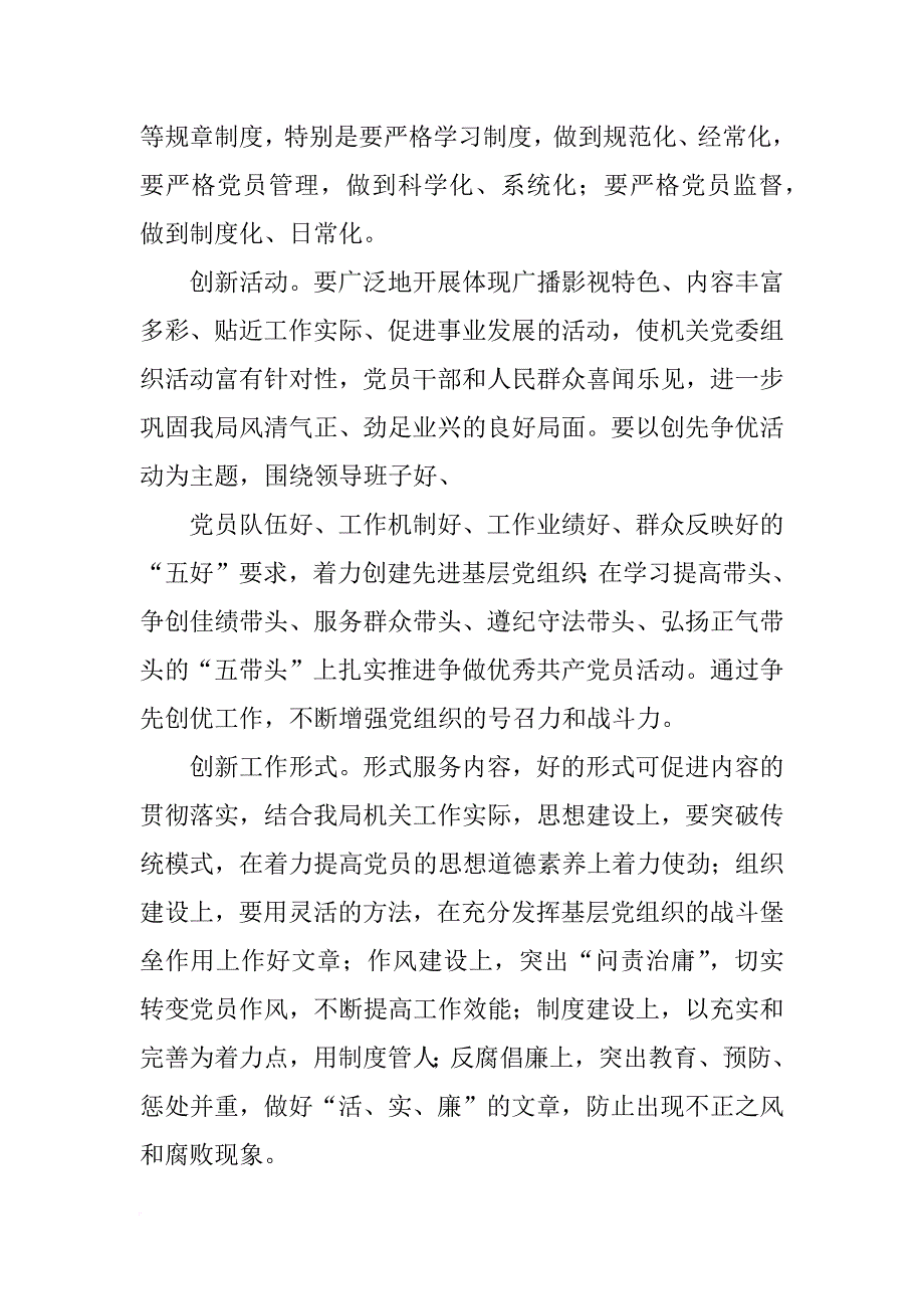 党工委,成立,讲话_第2页