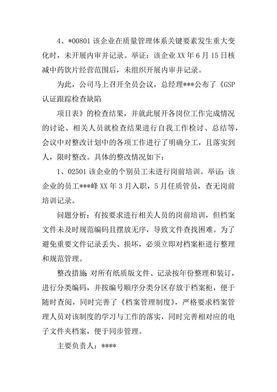 xx年企业跟踪检查不合格项目整改报告(共10篇)_第3页