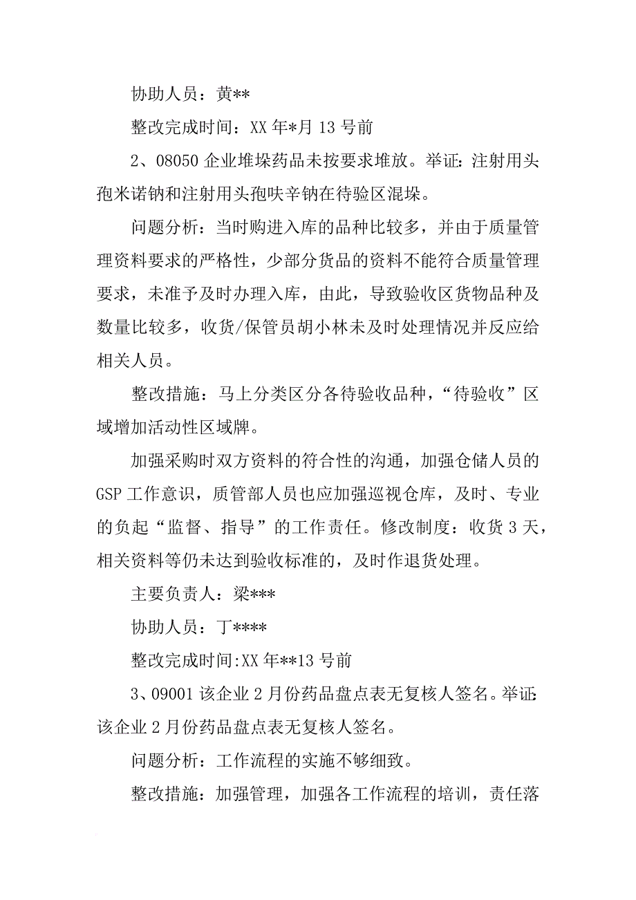 xx年企业跟踪检查不合格项目整改报告(共10篇)_第4页