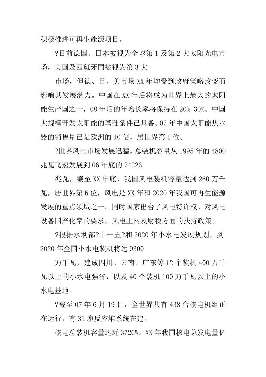 xx年新能源投资调查报告3000字_第3页