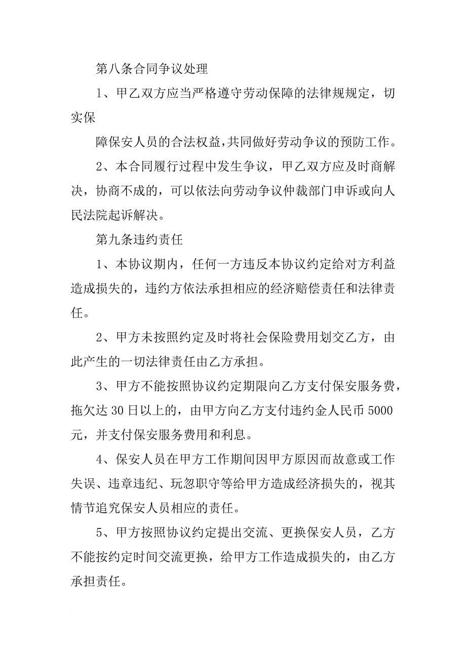 保安公司与银行的合同_第5页