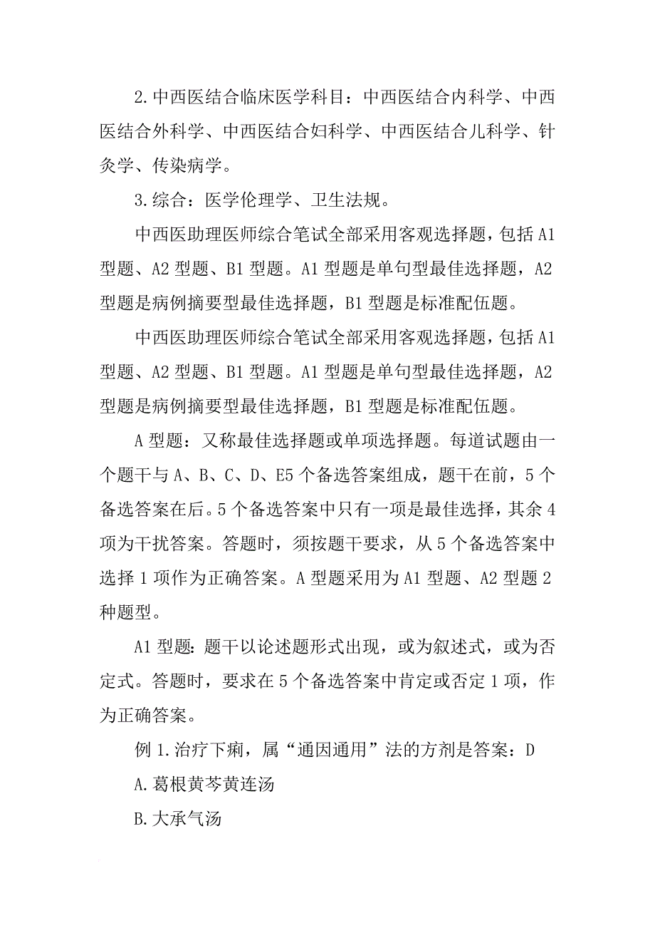 xx年中西结合助理资格考试心得(共6篇)_第2页