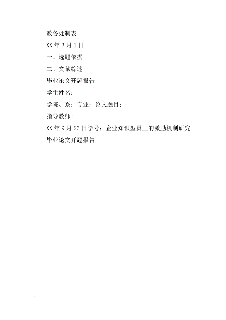 中小企业知识型员工激励机制探讨开题报告_第2页